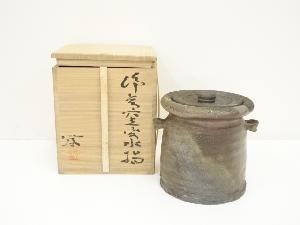 備前焼　水谷清造　窯変水指（共箱）